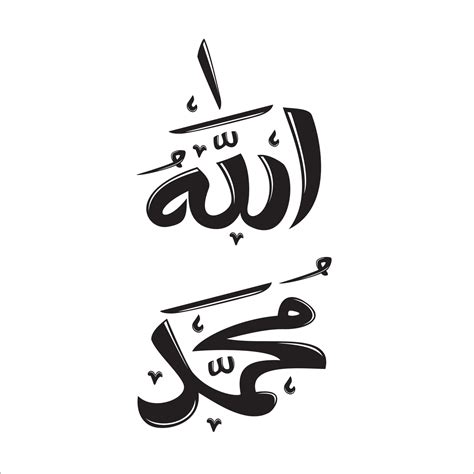 Allah Muhammad Lafadz Arabic Islamic Calligraphy Vector Art