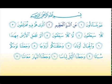 Surah al naba taqlib by sheikh al sudais !! Download Surat Amma Yatasa Alun Mp3 Mp4 3gp Flv | Download ...