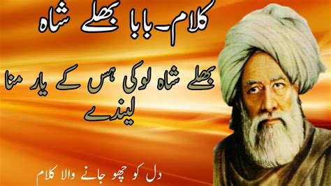 Kalam Baba Bulleh Shah|Punjabi Poetry Baba Bulleh Shah2020|Baba Bulleh