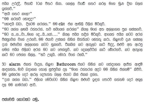 Gambada Genu 4 Sinhala Hukana Katha Sinhala Wal Katha