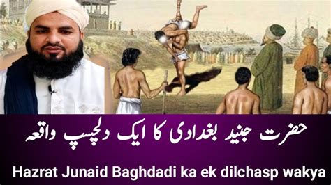 Hazrat Junaid Baghdadi Aur Ek Pahalvan Ka Waqia YouTube