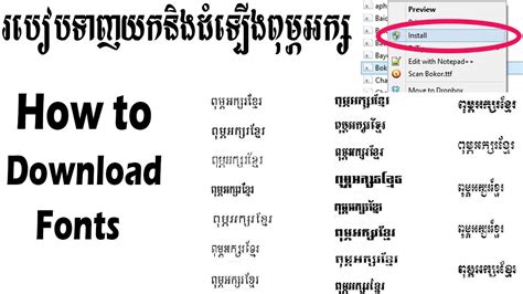 How To Download Fonts Speak Khmer Youtube