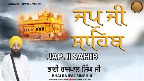 ਜਪੁਜੀ ਸਾਹਿਬ Japji Sahib Bhai Rajpal Singh Ji Full Path Nitnem