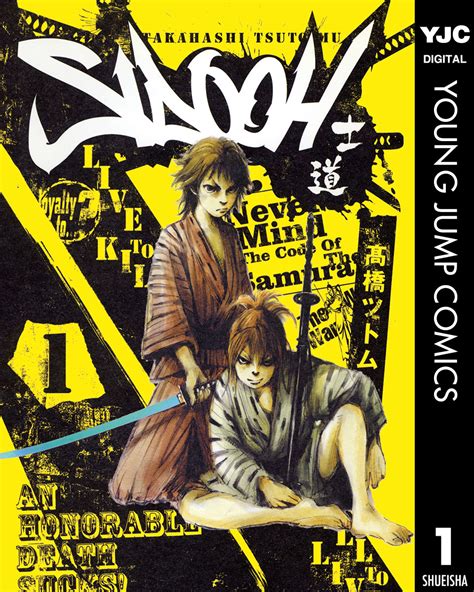 Sidooh―士道― 1／高橋ツトム 集英社コミック公式 S Manga