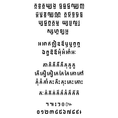 Kh Bl Lazysmooth Khmer Fonts — ពុម្ព អក្សរ ខ្មែរ — Polices Khmères