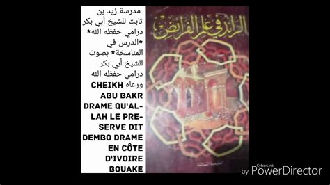 Cheikh Abu Bakr Drame Dars Qu Allah Le Preserve