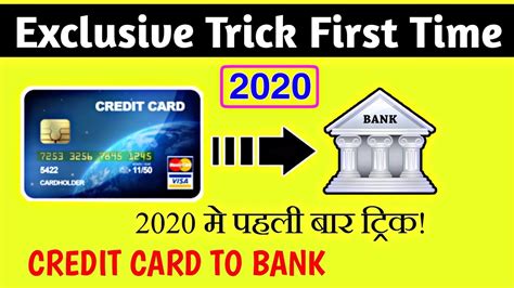 Some cards even charge low or zero rate of interest for a specific period. Transfer Money Credit card to bank account Exclusive Trick 2020 first time 😍 || Credit card to ...