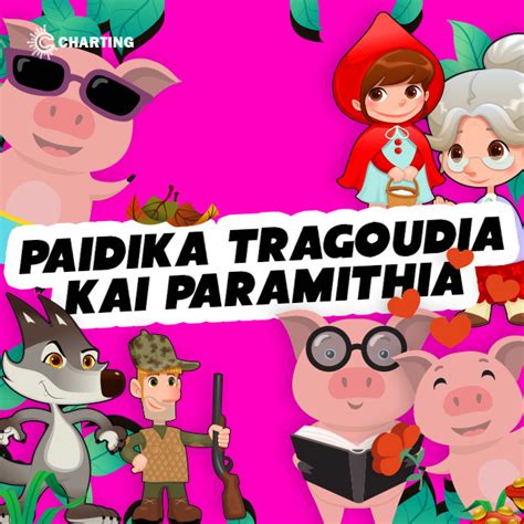 Paidika Tragoudia Kai Paramithia Playlist By Charting Spotify
