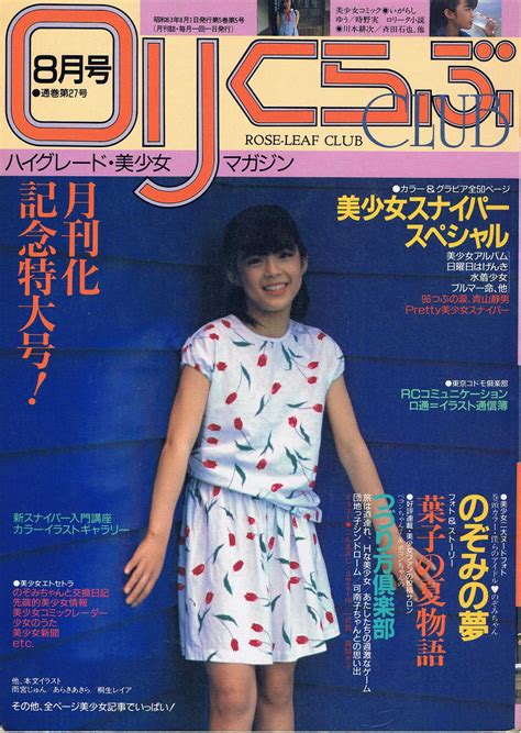 Rika Nishimura Magazine