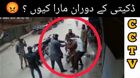 Kharadar Me Daketi Ki Video Viral Cctv Footage Of Kharadar Karachi