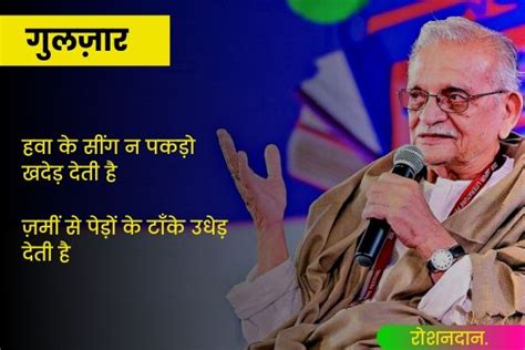 Gulzar shayari in hindi 2 lines. गुलज़ार साहब की 37 जहरीली शायरी | Gulzar Shayari in Hindi