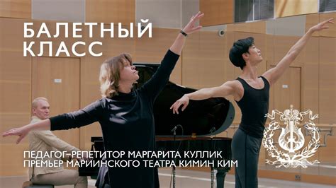 Mariinsky Ballet Class Episode 3 БАЛЕТНЫЙ КЛАСС МАРИИНСКОГО ТЕАТРА