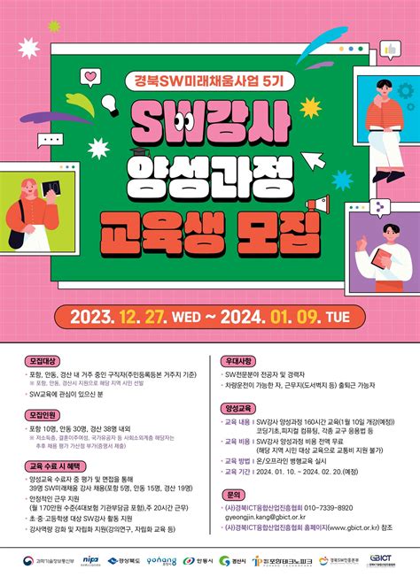 경산시청 📢소프트웨어sw강사 양성과정 교육생 모집 홍보 초·중·고등학생 대상 소프트웨어 강사