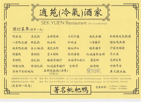 Questo sembra essere molto meglio dell'originale sek yuen lungo jalan pudu. has you eated liao?: Sek Yuen Restaurant @ Jalan Pudu