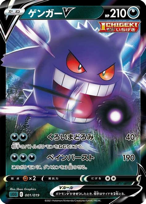 Gengar V Sonno Oscuro Esplosione Infausta Gengar VMAX High Class