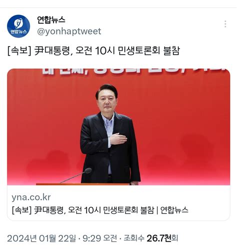 속보 尹대통령 오전 10시 민생토론회 불참 정치시사 에펨코리아