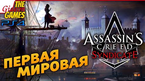 Assassin S Creed Syndicate Ps