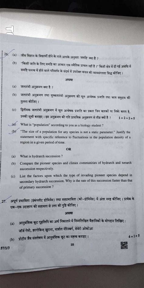 Cbse Board Class 12th Biology Question Paper 2019 Times