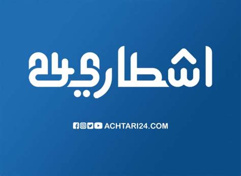 غير مسموح بتعليقات إلا المكتوبة باللغة العربية فقط. المغرب يسجل439 حالة إصابة جديدة بكورونا - أشطاري 24 ...