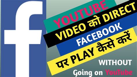 Youtube Link Share Direct Facebook Youtube Link Share यूटयूब विडियो