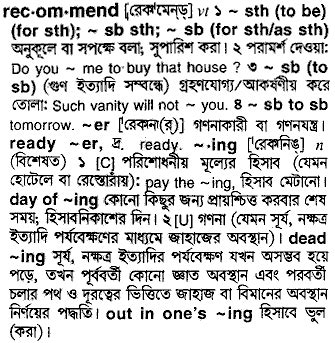 Bangla Meaning of Recommend