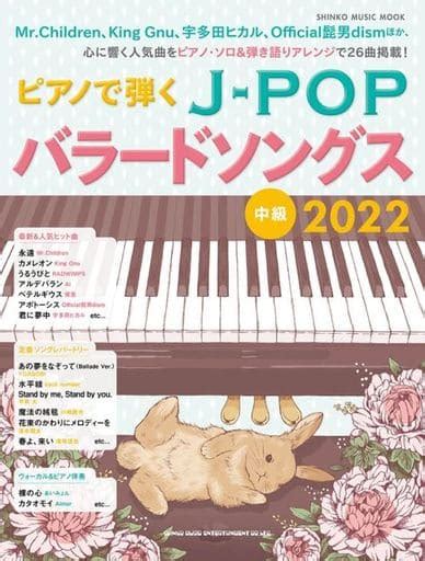 Scores And Scores Hogaku Ballad Songs A J Pop Played With Piano