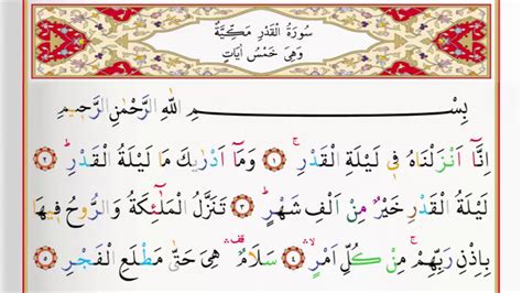 This is chapter 97 of the noble quran. Surah 97 Al Qadr By Saad Al Ghamdi - YouTube