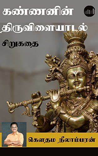 Kannanin Thiruvilaiyadal Tamil Edition By Gauthama Neelambaran