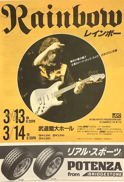 レインボー1984年来日告知フライヤー『rainbow japan tour 1984』13月13日～14日 日本武道館大ホール 文献書院