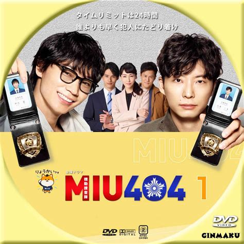 GINMAKU Custom DVDBlu ray labels blog版映画洋画邦画ドラマ MIU404