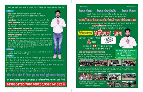 Paper Panchayat Election Poster Printing In Patna Rs 2 Piece Id