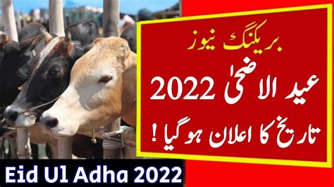 Eid Holidays 2022 Announced In Pakistaninfosette