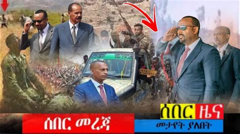 ሰበር ዜና Ethiopia Ethiopia News Ethiopian News Todays 27 October