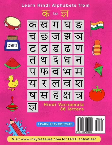 Hindi Varnamala Printable