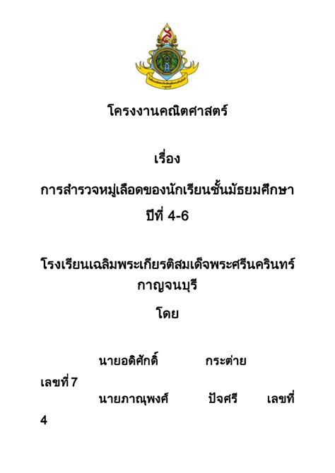 ตัวอย่างโครงงานคณิตศาสตร์ - Scribd Thai