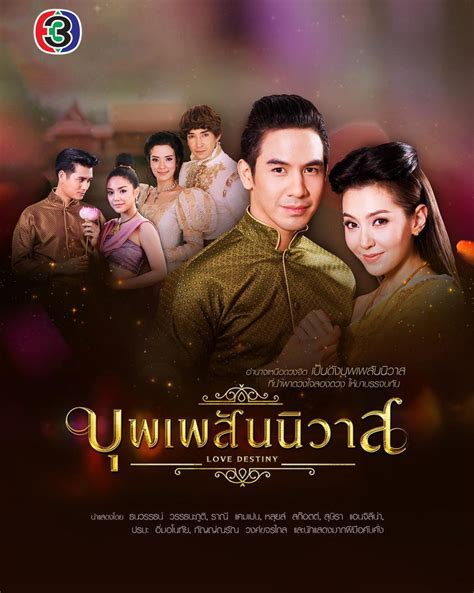 Love Destiny Ep5 บุพเพสันนิวาส 2 Thailakorn Thai Drama Tv