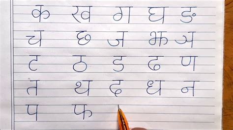 I received the nepali text in a word doc. How to write devanagari alphabet Nepali alphabet in paper - YouTube