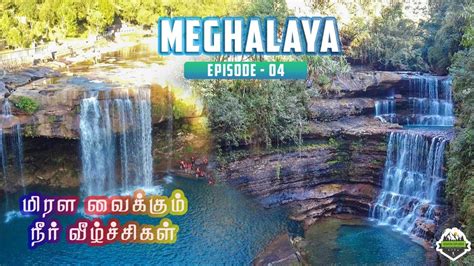 Krang Suri And Wei Sawdong Falls Meghalaya Episode 4 Tamil Must