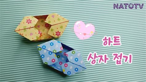 하트 상자 접기 Heart Box Origami Youtube