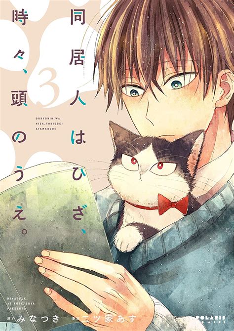 Featuring perspectives from the human's point of view as well as the cat's! Doukyonin wa Hiza, Tokidoki, Atama no Ue. (Title) - MangaDex