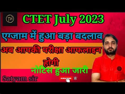 Ctet July Exam Date Ctet July Exam Mode Changed Ctet Exam Date