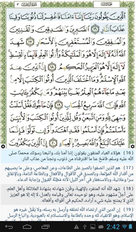Menghitung jumlah ayat al quran beberapa ulama memiliki perbedaan cara dalam menghitung. Ayat - Al Quran APK Download - Free Education APP for ...