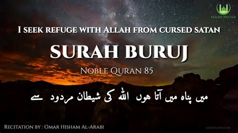 Surah Buruj Emotional Omar Hisham Al Arabi Arabic Eng And Urdu