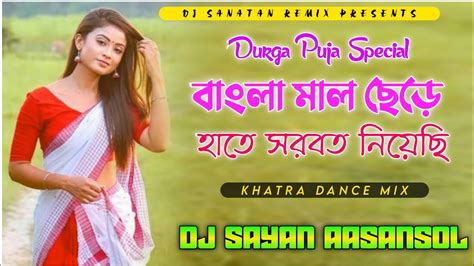 Bangla Mal Chere Hate Sorbot Niyechi Khatra Dance Mix Dj Sayan