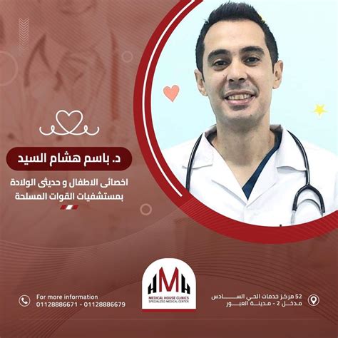 عيادة د باسم هشام اخصائى الاطفال و حديثى الولادة Cairo