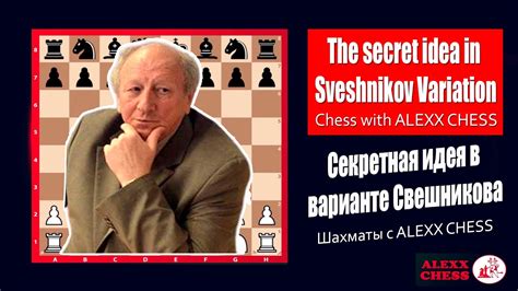 The Secret Idea In The Sveshnikov Variation Chess With Alexxchess2021 Youtube