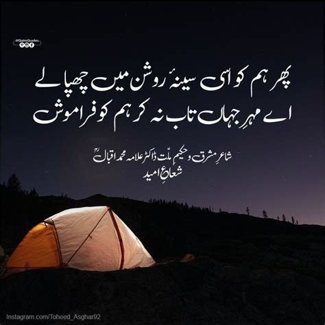 Mehr E Jahan Allama Iqbal Urdu Poetry Qaim Quotes Urdu Poetry