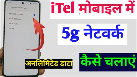 Itel Mobile Me 5g Kaise Chalayen How To Use 5g Network In Itel Mobile