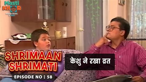 केशु ने रखा व्रत Shrimaan Shrimati Ep 58 Watch Full Comedy Episode Youtube