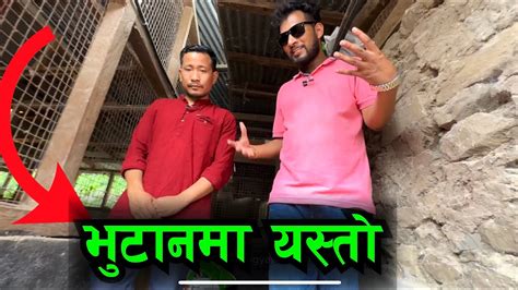 भुटानमा यस्तो घर सबैले हेर्नुहोला Bhagya Neupane Bhutan 🇧🇹 Tour Part 9